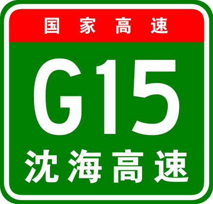 机荷高速公路编号