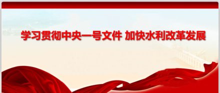 关注农村的一号文件