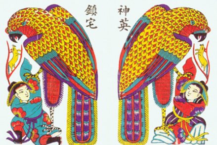 《神英镇宅》 