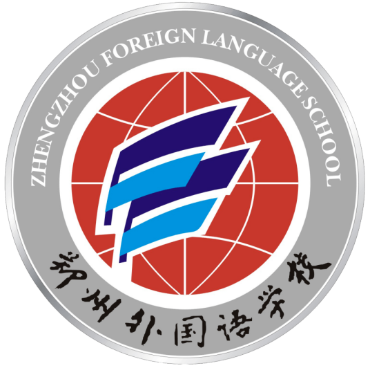 郑州外国语学校 郑州外国语学校