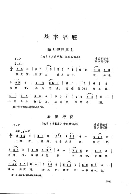 《五虎平南》《冯长春》唱段 