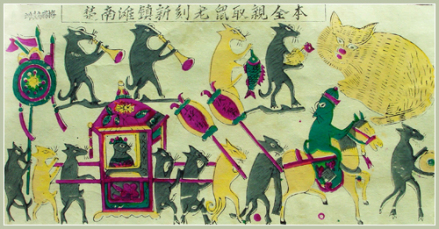老鼠娶亲 