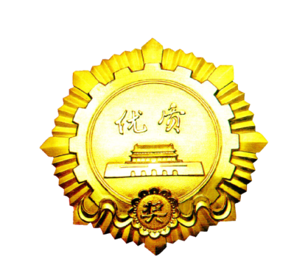 国家优质工程奖