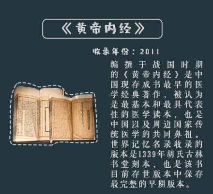 《黄帝内经》