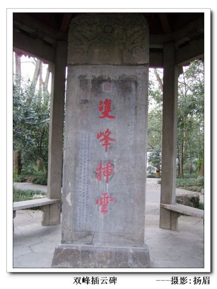 双峰插云