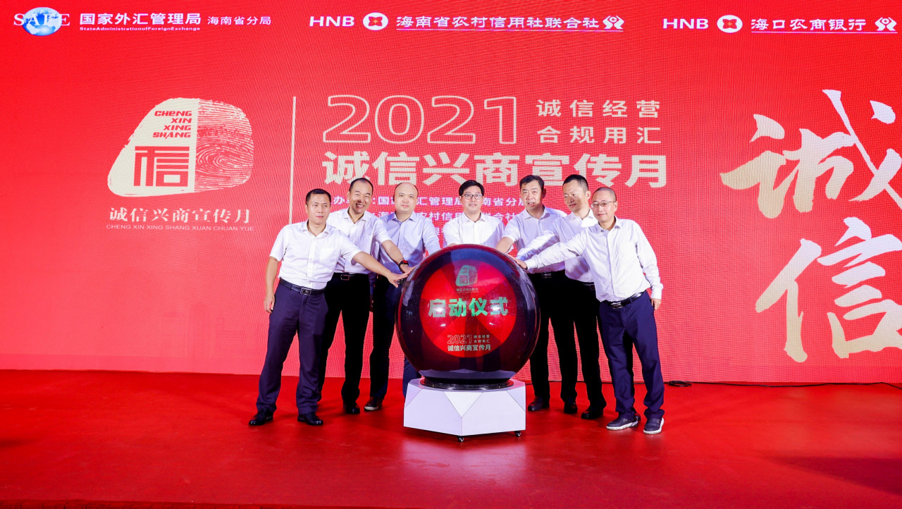 2021年诚信兴商宣传月