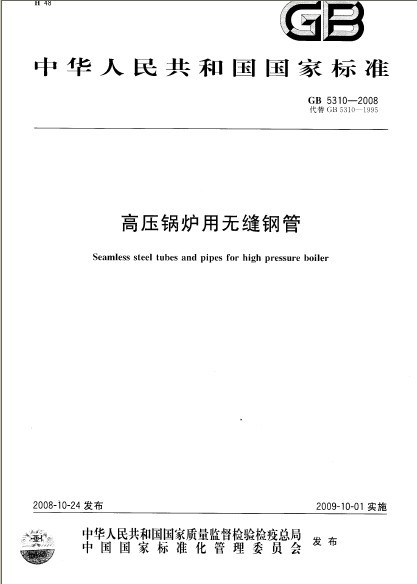 高压锅炉用无缝钢管