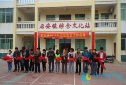 后安镇综合文化站