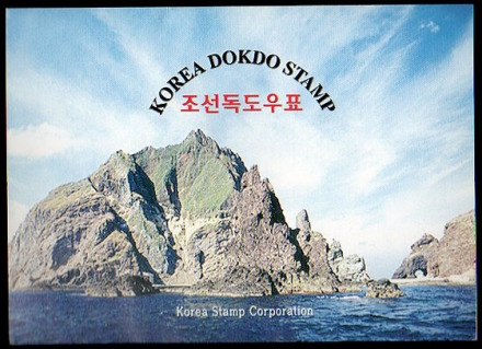 独岛邮票