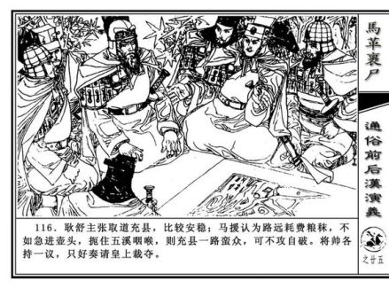 连环画《马革裹尸》插图