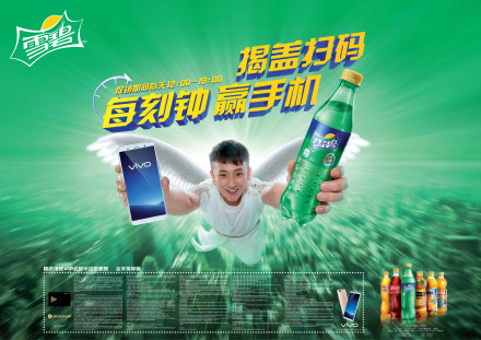 揭盖有奖促销活动