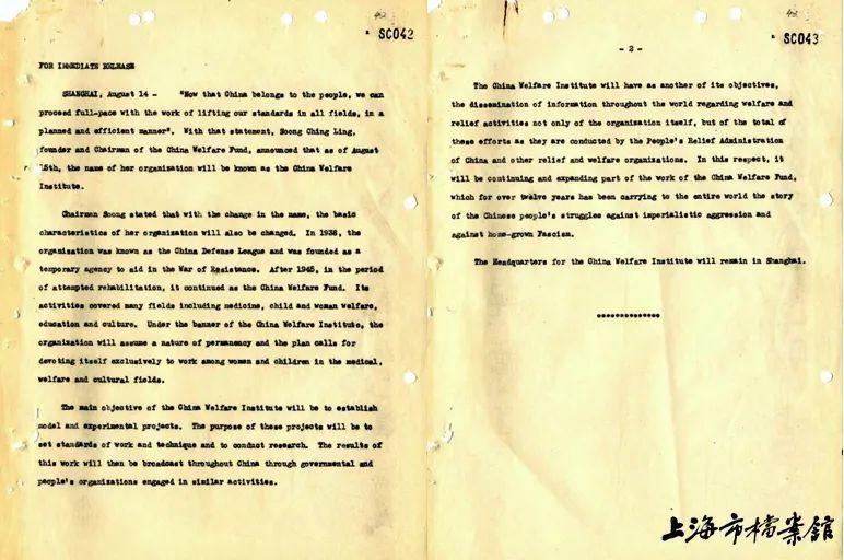 1950年，中国福利基金会改名为中国福利会的声明稿 