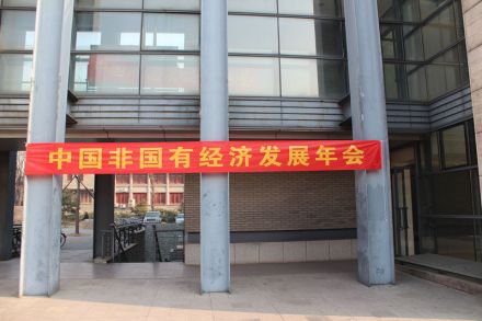 产学研
