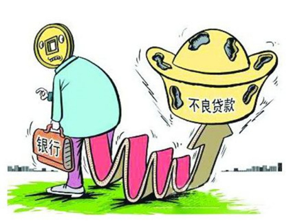不良贷款