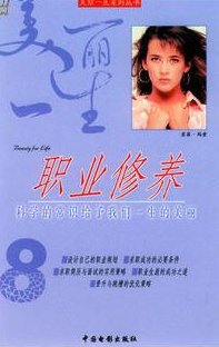 职业修养