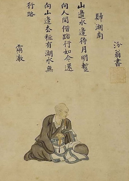 清代三十六诗仙图卷之灵澈