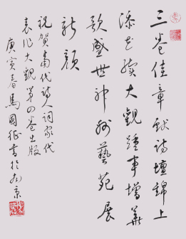 马国征题赠