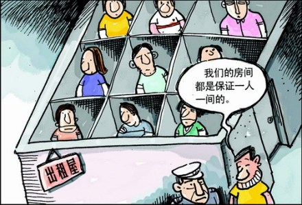 租房人