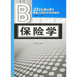 保险学
