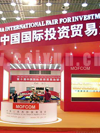 中国国际投资贸易洽谈会