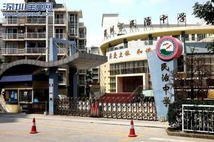 民治中学