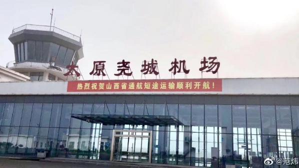太原尧城机场航站区