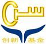 科技型中小企业技术创新基金