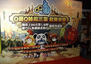 tcl结盟《qq三国》 再次出手互动体验营销