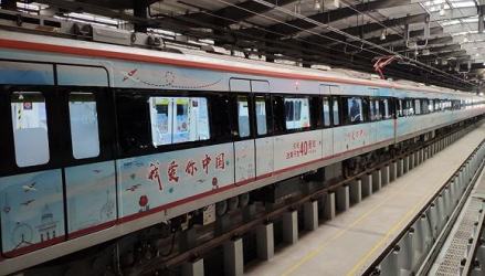 庆祝改革开放40周年主题列车