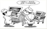 移植医学