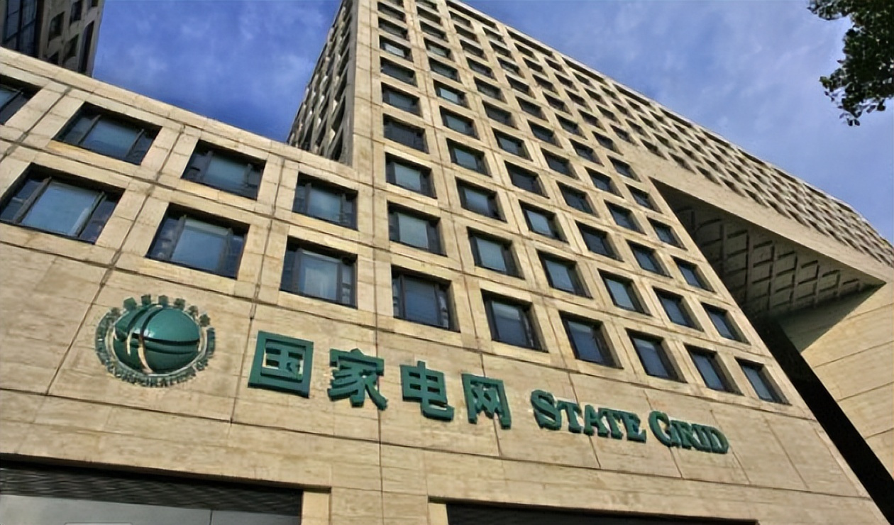 国家电网有限公司