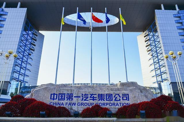 中国第一汽车集团有限公司