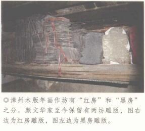 “红房”、“黑房”雕版