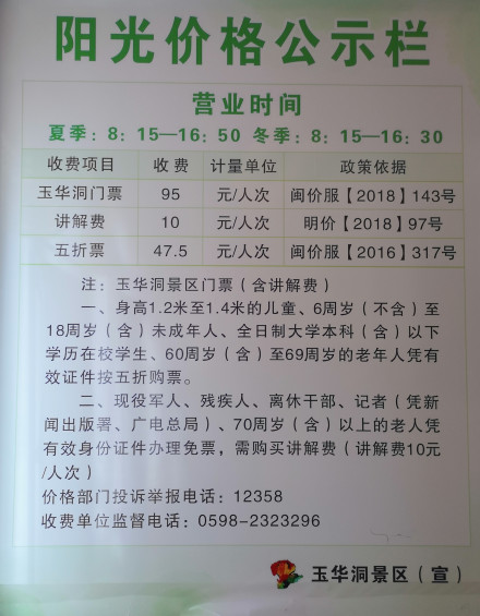阳光价格公示栏