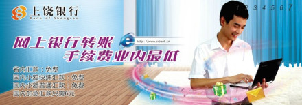 上饶银行