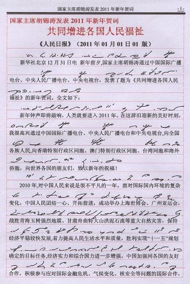 速记特点--文字与速记对比
