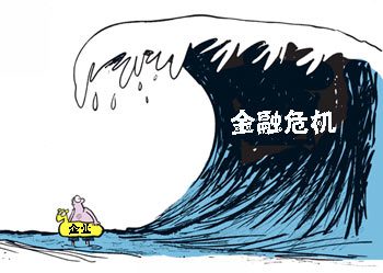 美国金融危机