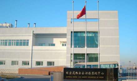 中国食品药品检定研究院办公大楼