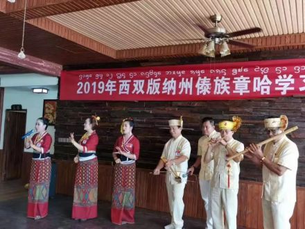 傣族章哈