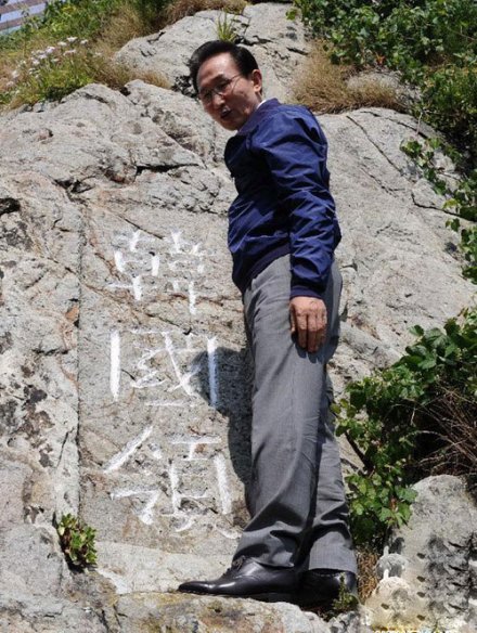 李明博访问独岛