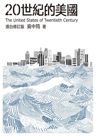 20世纪的美国