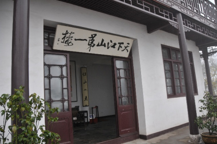 天下江山第一楼