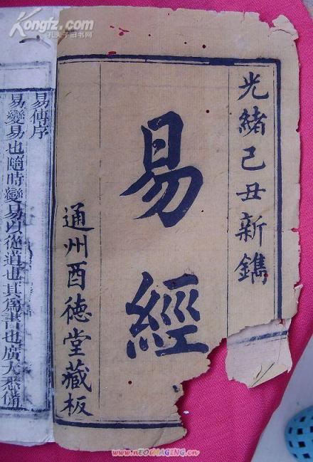 《易经》