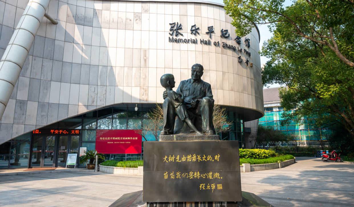 张乐平