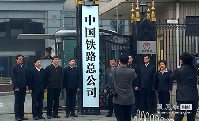 中国铁路总公司高层领导合影
