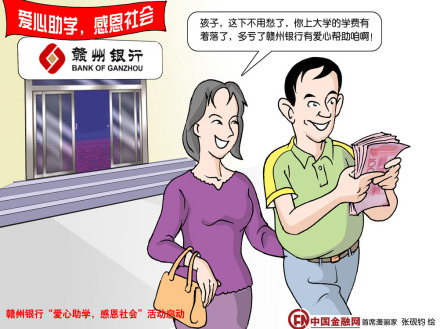 赣州银行
