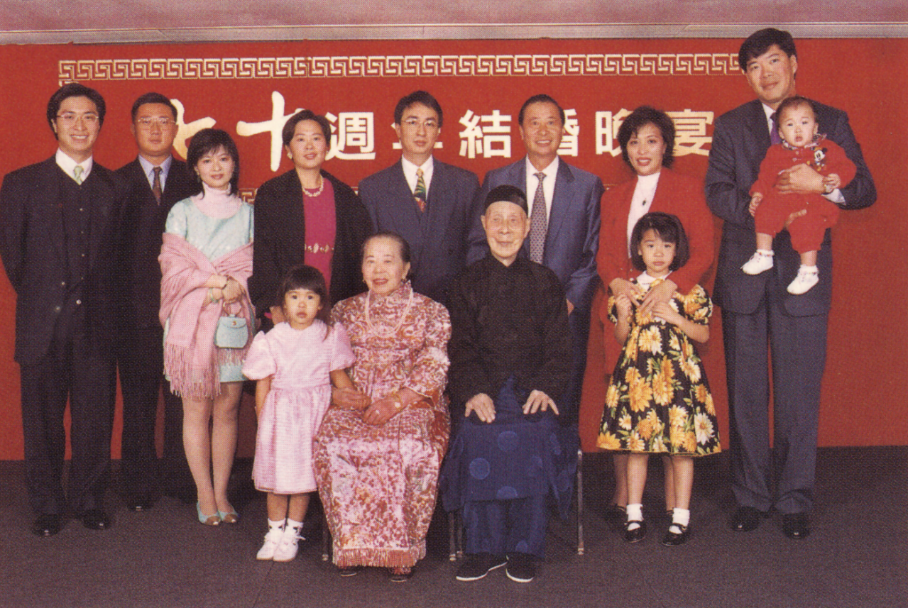 李兆基与子女、女婿、外孙女摄于父母70周年结婚晚宴