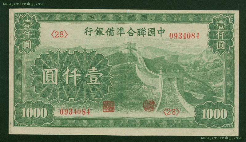 联银券1000元