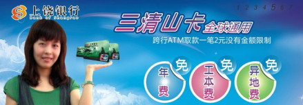 上饶银行
