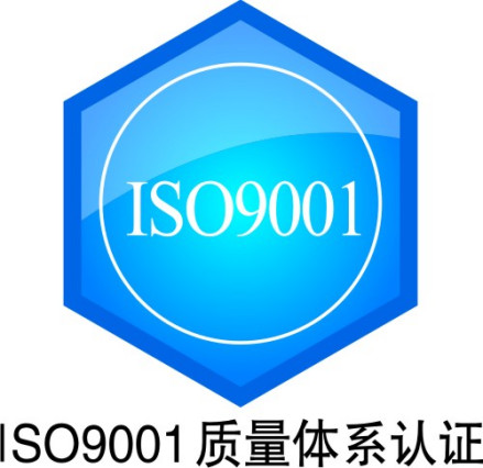 iso9001质量体系认